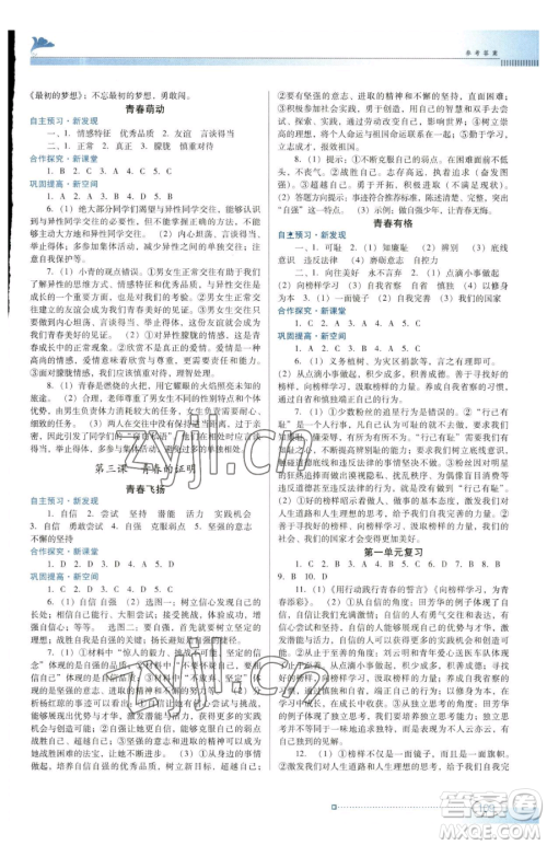 广东教育出版社2023南方新课堂金牌学案七年级下册道德与法治人教版参考答案