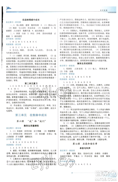 广东教育出版社2023南方新课堂金牌学案七年级下册道德与法治人教版参考答案