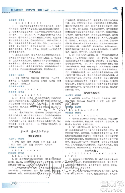 广东教育出版社2023南方新课堂金牌学案七年级下册道德与法治人教版参考答案