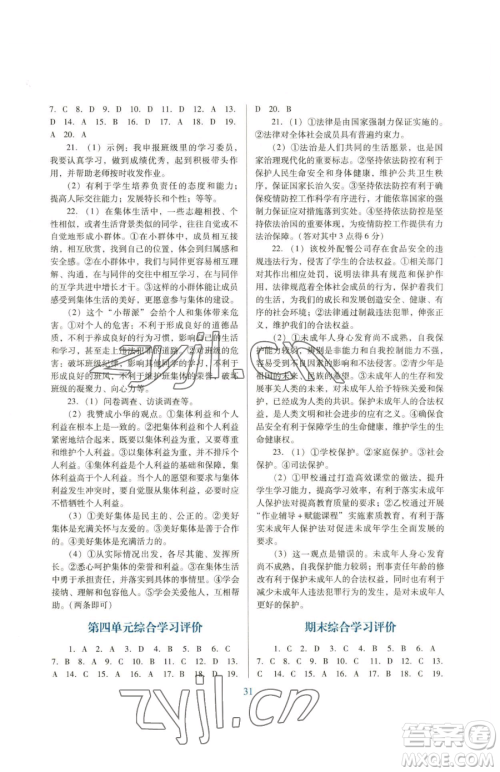 广东教育出版社2023南方新课堂金牌学案七年级下册道德与法治人教版参考答案