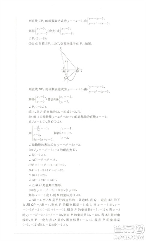 四川教育出版社2023学情点评九年级数学下册华东师大版参考答案