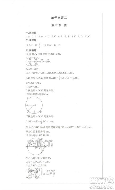 四川教育出版社2023学情点评九年级数学下册华东师大版参考答案