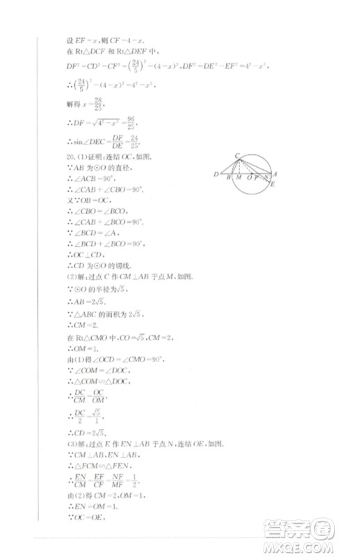 四川教育出版社2023学情点评九年级数学下册华东师大版参考答案