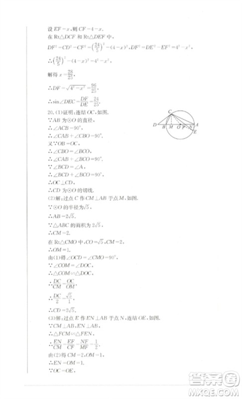 四川教育出版社2023学情点评九年级数学下册华东师大版参考答案