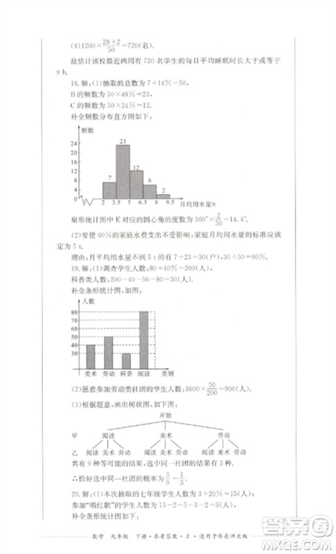 四川教育出版社2023学情点评九年级数学下册华东师大版参考答案