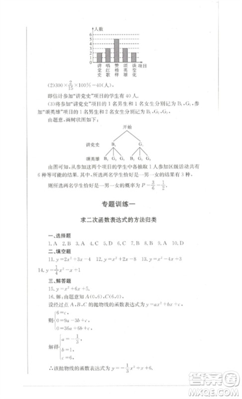 四川教育出版社2023学情点评九年级数学下册华东师大版参考答案