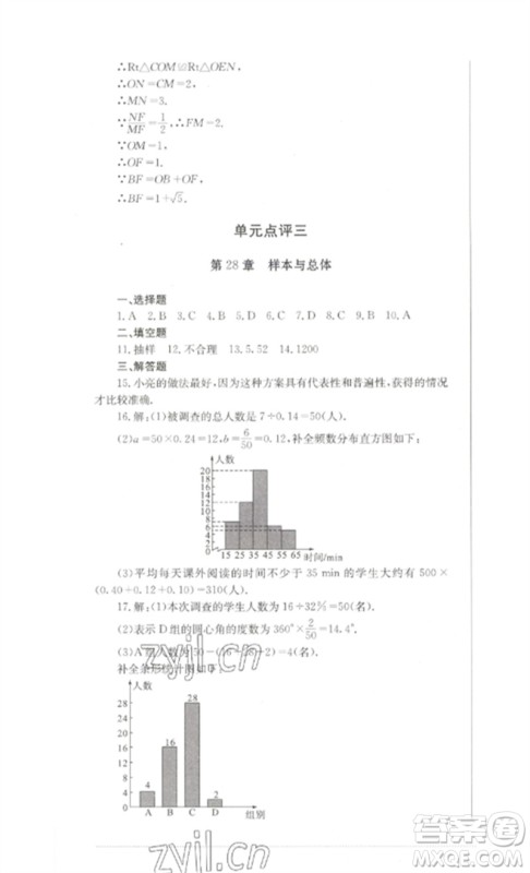 四川教育出版社2023学情点评九年级数学下册华东师大版参考答案