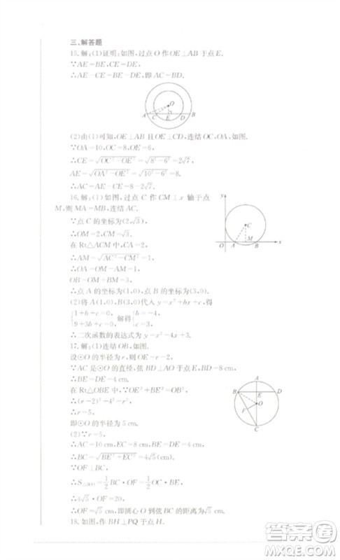 四川教育出版社2023学情点评九年级数学下册华东师大版参考答案