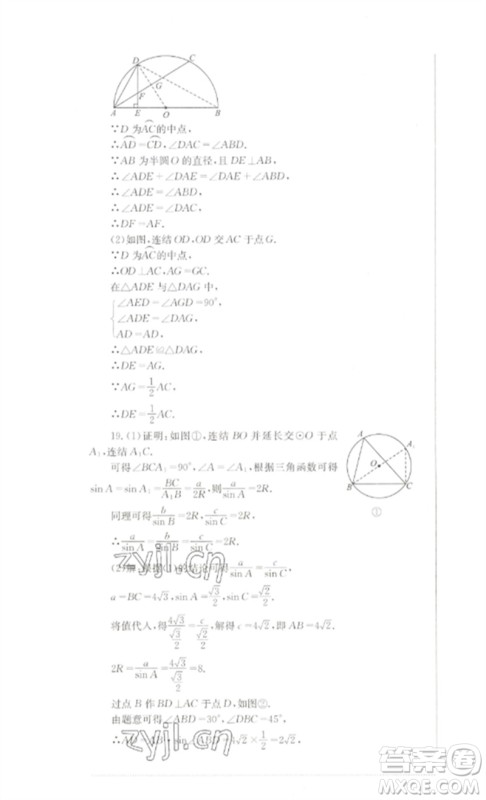 四川教育出版社2023学情点评九年级数学下册华东师大版参考答案