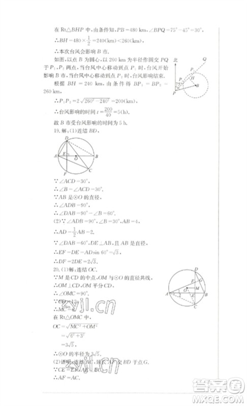 四川教育出版社2023学情点评九年级数学下册华东师大版参考答案