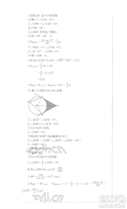 四川教育出版社2023学情点评九年级数学下册华东师大版参考答案