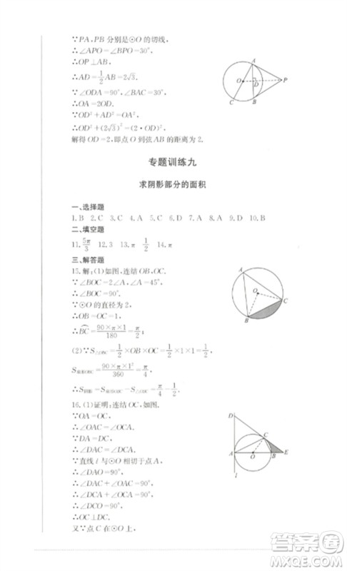 四川教育出版社2023学情点评九年级数学下册华东师大版参考答案