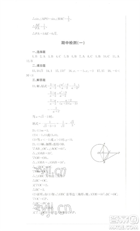 四川教育出版社2023学情点评九年级数学下册华东师大版参考答案