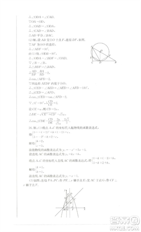 四川教育出版社2023学情点评九年级数学下册华东师大版参考答案