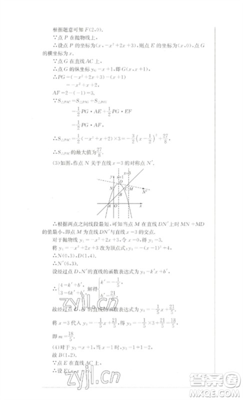 四川教育出版社2023学情点评九年级数学下册华东师大版参考答案