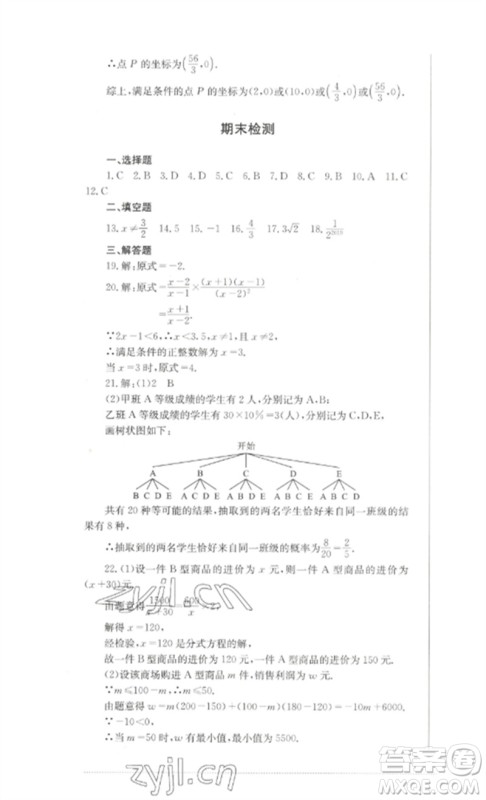 四川教育出版社2023学情点评九年级数学下册华东师大版参考答案