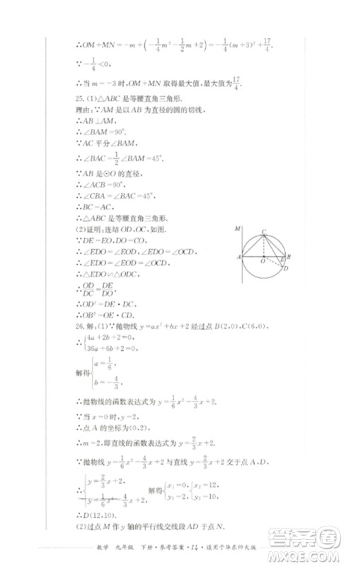 四川教育出版社2023学情点评九年级数学下册华东师大版参考答案