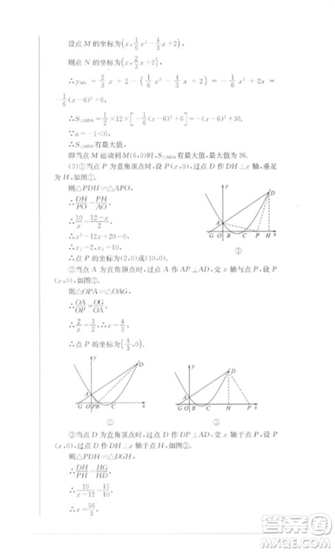 四川教育出版社2023学情点评九年级数学下册华东师大版参考答案