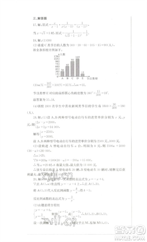 四川教育出版社2023学情点评九年级数学下册华东师大版参考答案