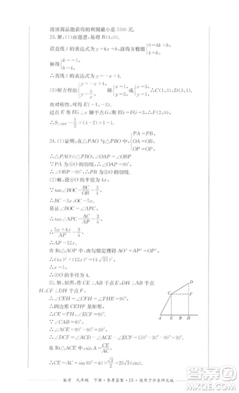 四川教育出版社2023学情点评九年级数学下册华东师大版参考答案