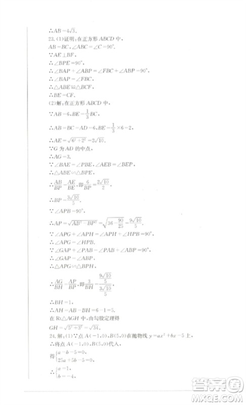 四川教育出版社2023学情点评九年级数学下册华东师大版参考答案
