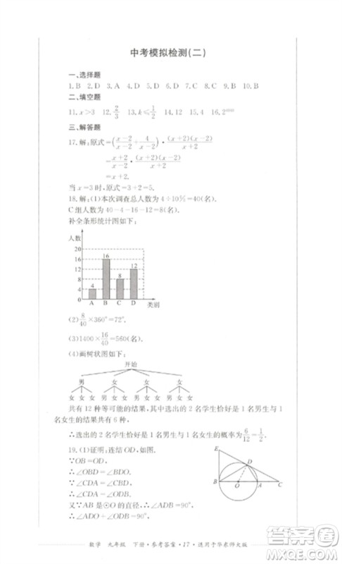 四川教育出版社2023学情点评九年级数学下册华东师大版参考答案