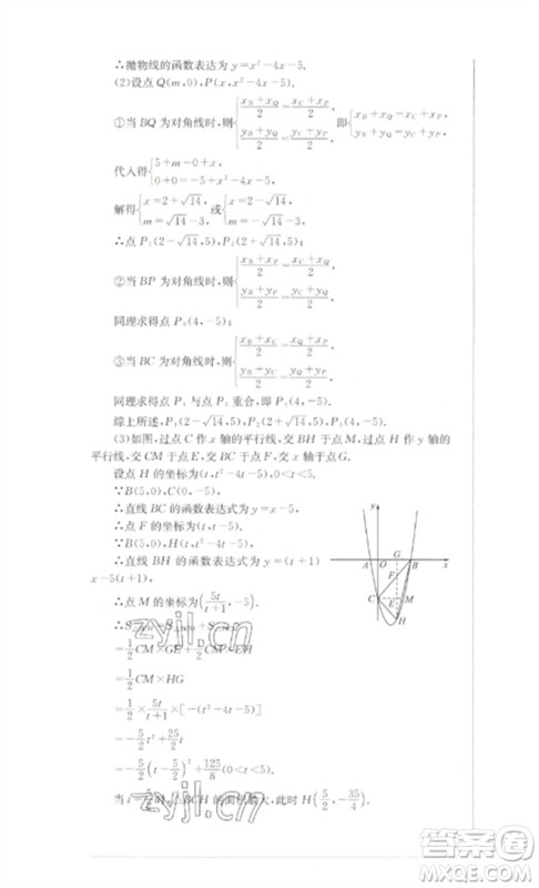 四川教育出版社2023学情点评九年级数学下册华东师大版参考答案