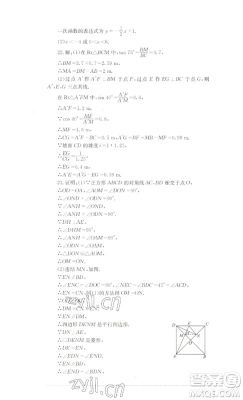 四川教育出版社2023学情点评九年级数学下册华东师大版参考答案