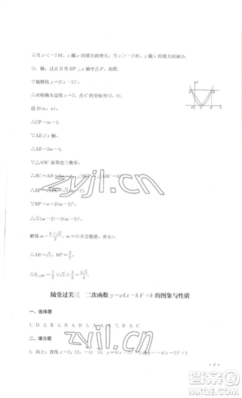 四川教育出版社2023学情点评九年级数学下册华东师大版参考答案