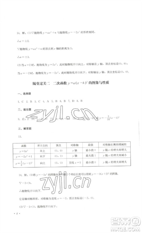 四川教育出版社2023学情点评九年级数学下册华东师大版参考答案