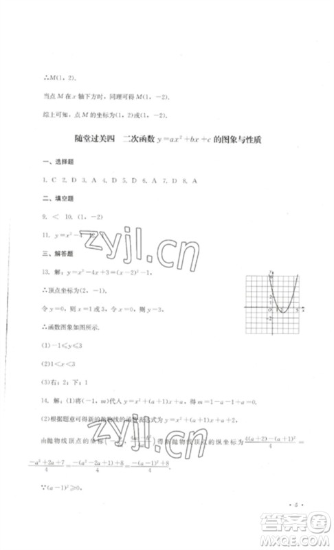 四川教育出版社2023学情点评九年级数学下册华东师大版参考答案