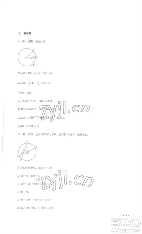 四川教育出版社2023学情点评九年级数学下册华东师大版参考答案