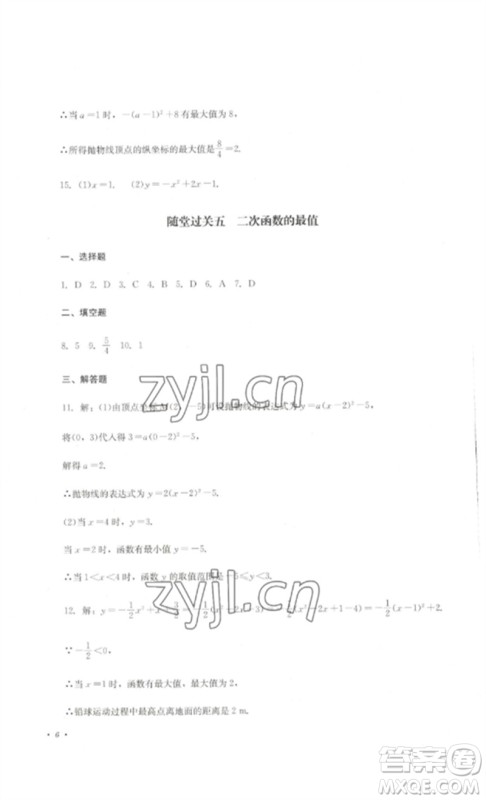 四川教育出版社2023学情点评九年级数学下册华东师大版参考答案