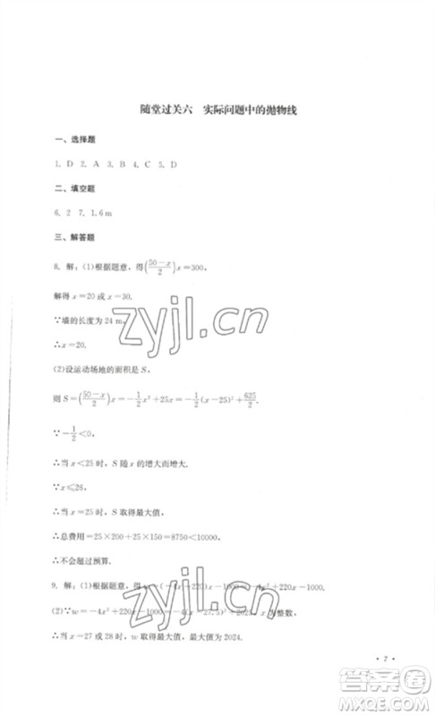 四川教育出版社2023学情点评九年级数学下册华东师大版参考答案