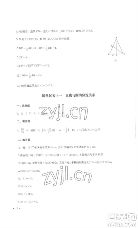 四川教育出版社2023学情点评九年级数学下册华东师大版参考答案