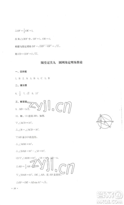 四川教育出版社2023学情点评九年级数学下册华东师大版参考答案