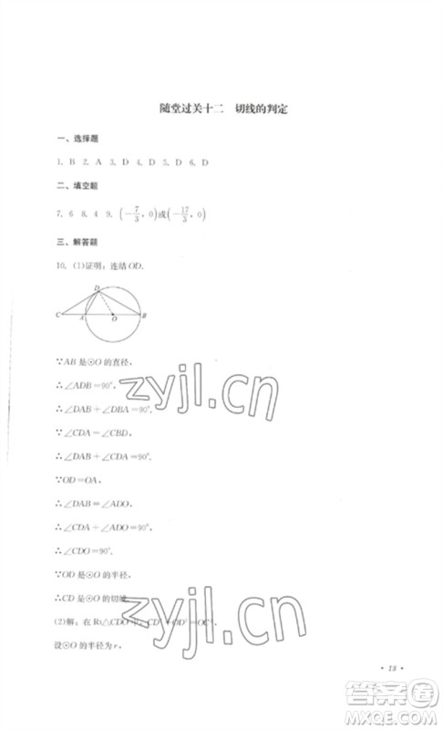 四川教育出版社2023学情点评九年级数学下册华东师大版参考答案