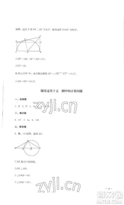 四川教育出版社2023学情点评九年级数学下册华东师大版参考答案