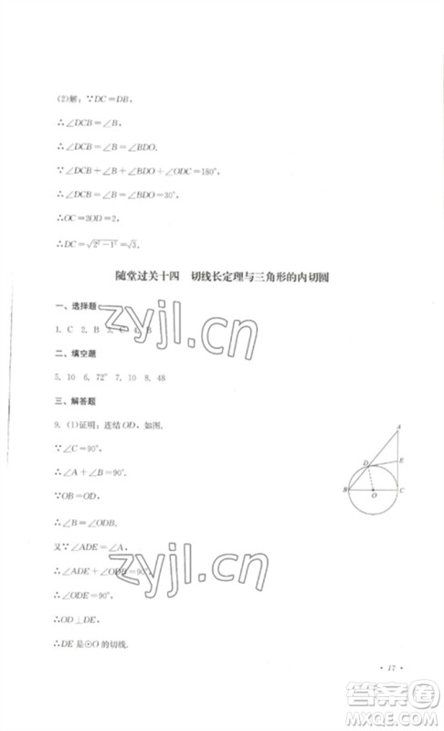 四川教育出版社2023学情点评九年级数学下册华东师大版参考答案