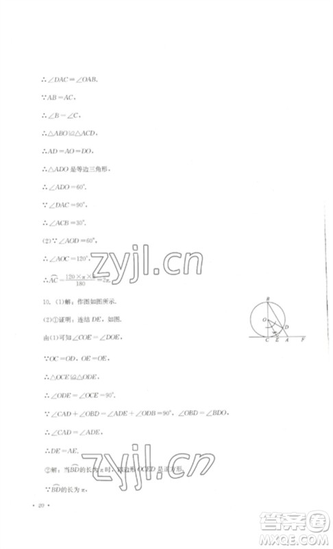 四川教育出版社2023学情点评九年级数学下册华东师大版参考答案