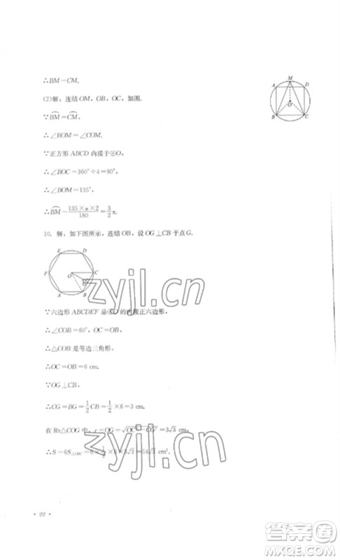 四川教育出版社2023学情点评九年级数学下册华东师大版参考答案