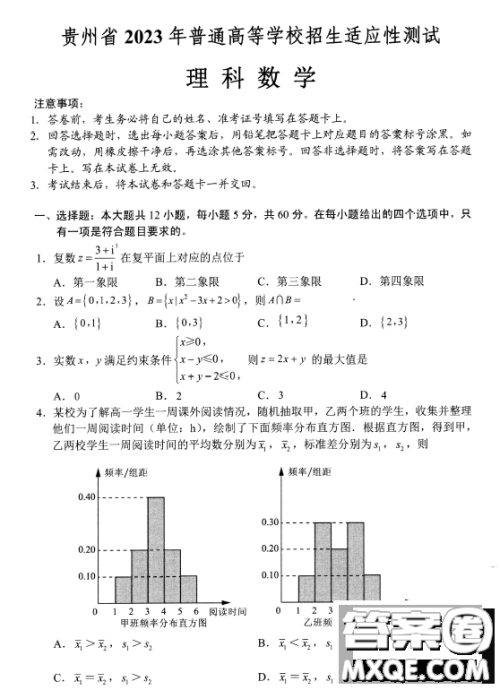 贵州省2023年普通高等学校招生适应性测试理科数学试卷答案