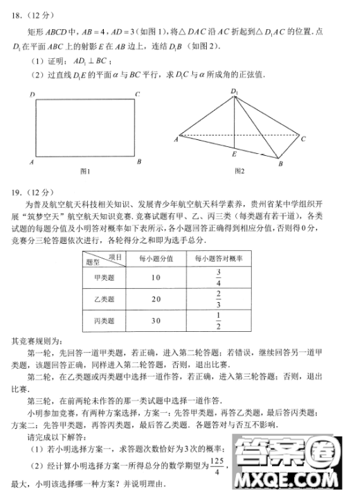 贵州省2023年普通高等学校招生适应性测试理科数学试卷答案