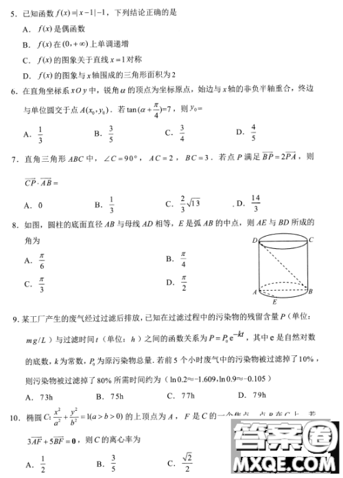 贵州省2023年普通高等学校招生适应性测试理科数学试卷答案 贵州省2023年普通高等学校招生适应性测试理科数学试卷答案