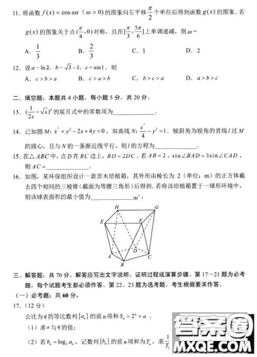 贵州省2023年普通高等学校招生适应性测试理科数学试卷答案