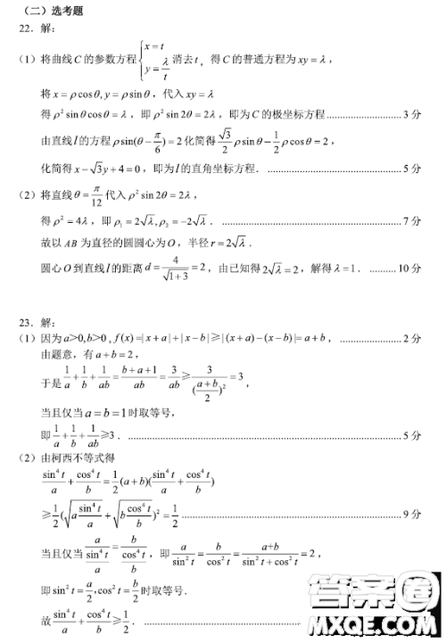 贵州省2023年普通高等学校招生适应性测试理科数学试卷答案