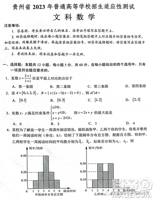 贵州省2023年普通高等学校招生适应性测试文科数学试卷答案