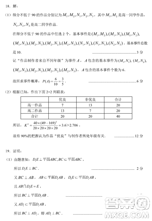 贵州省2023年普通高等学校招生适应性测试文科数学试卷答案