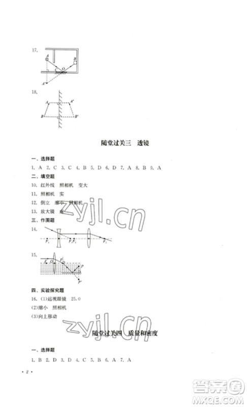 四川教育出版社2023学情点评九年级物理下册人教版参考答案