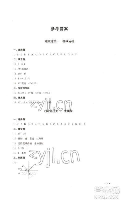 四川教育出版社2023学情点评九年级物理下册人教版参考答案